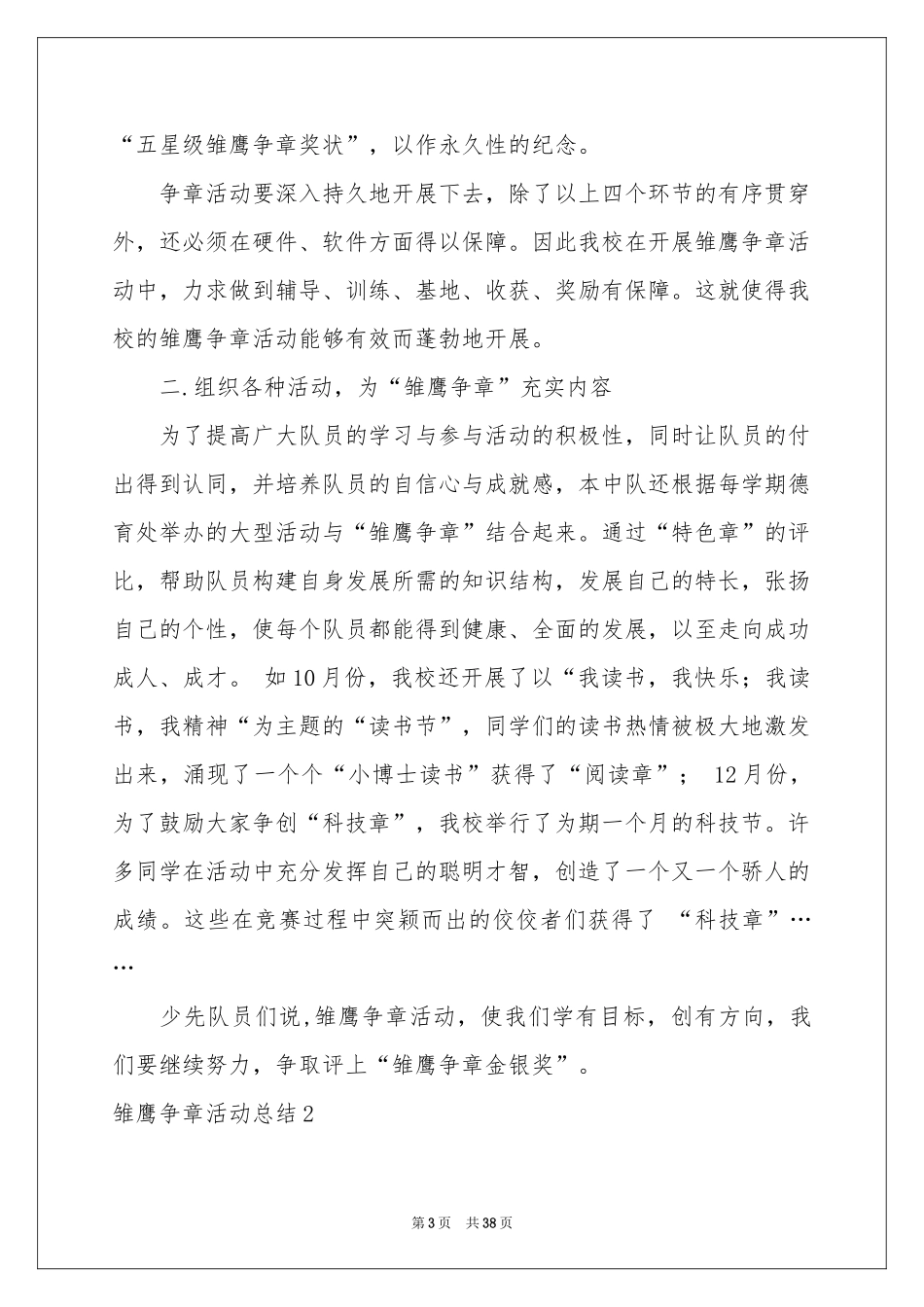 雏鹰争章活动参考总结_第3页