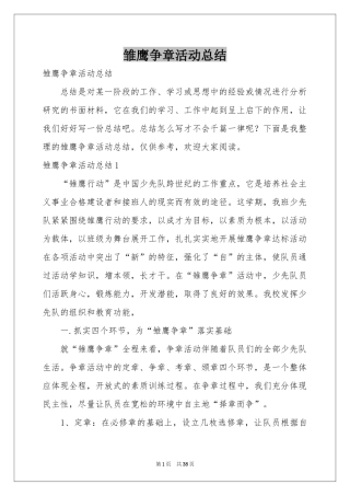 雏鹰争章活动参考总结