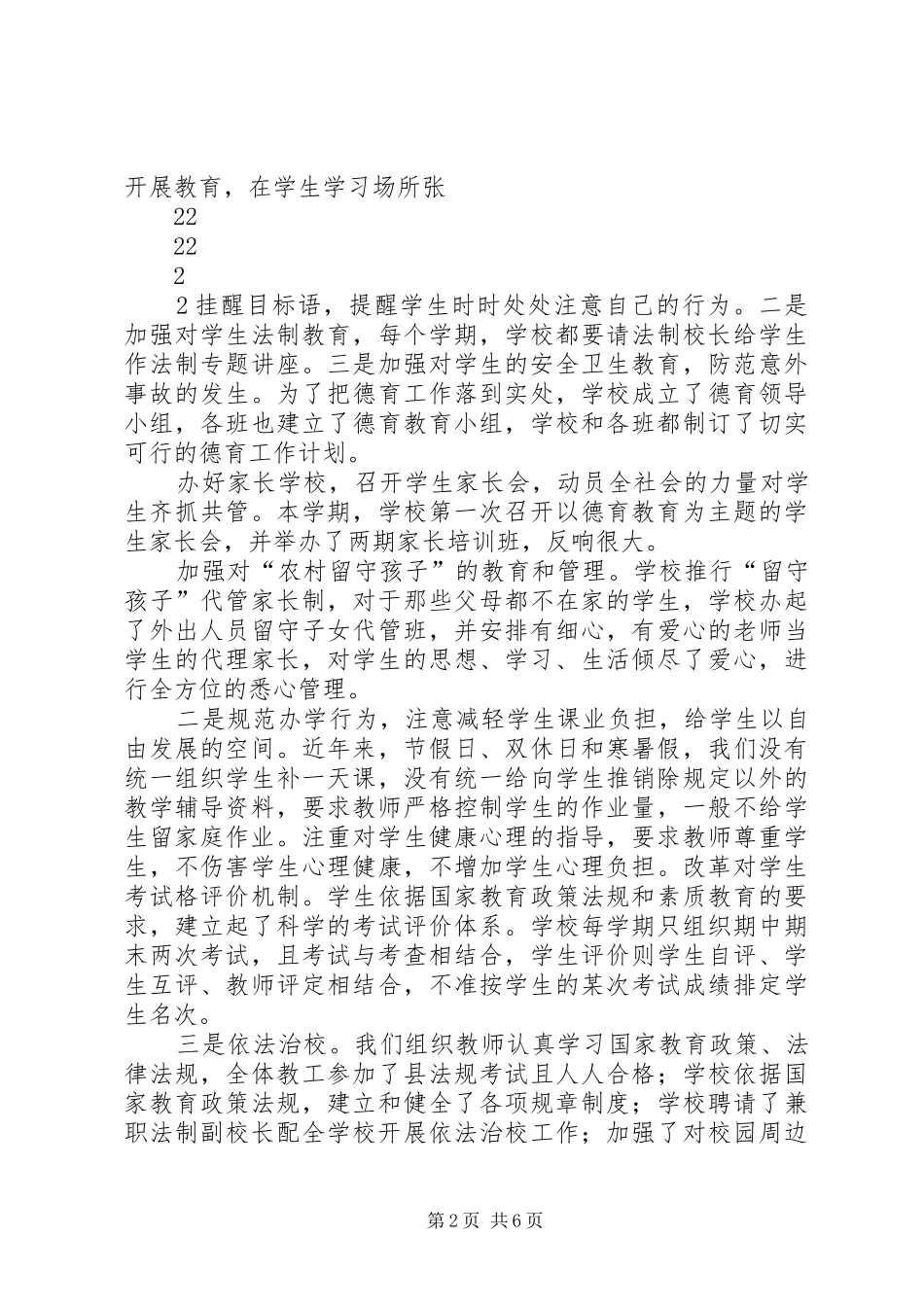 雀塘中学“两督”汇报材料_第2页