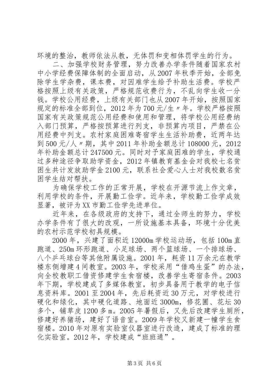 雀塘中学“两督”汇报材料_第3页