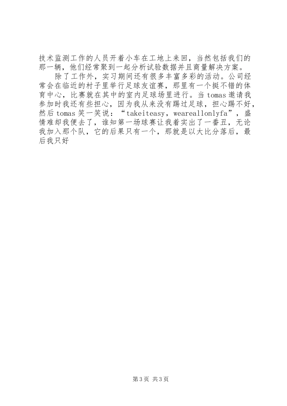 难忘的经历匈牙利实习报告_第3页