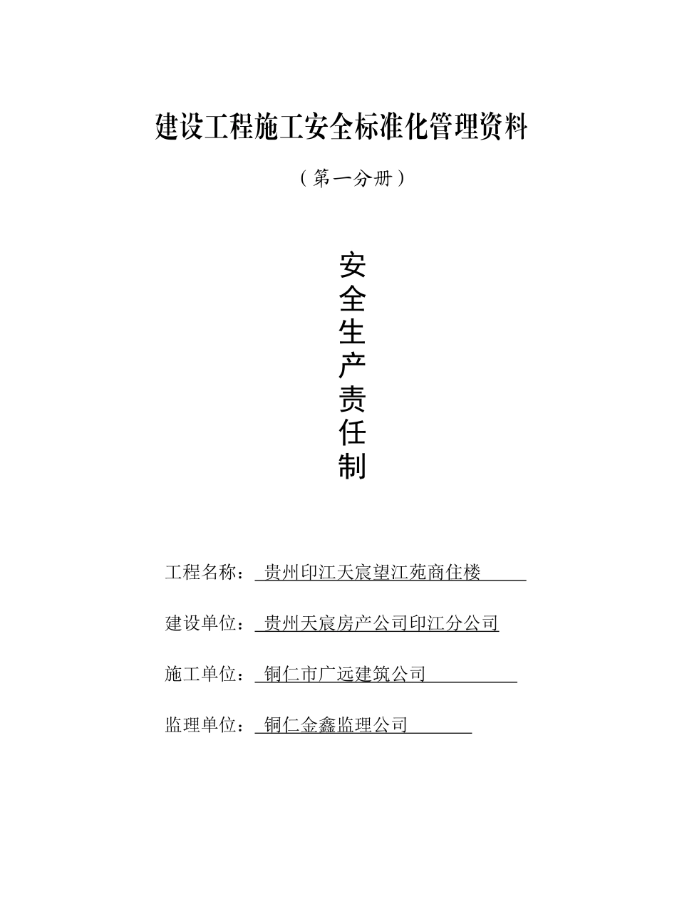 安全管理资料(第一分册)_第1页