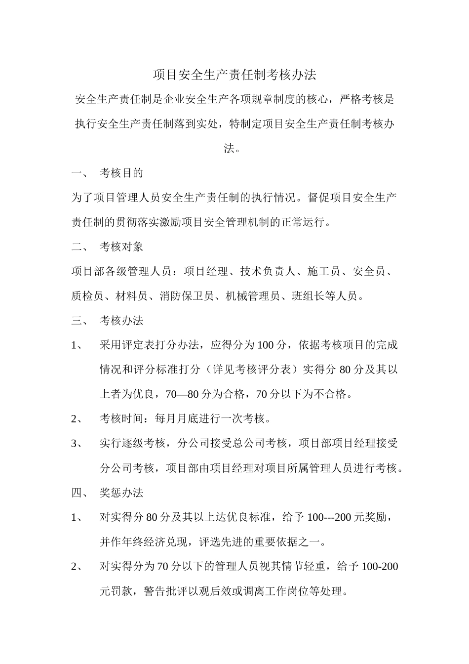 安全管理资料(第一分册)_第3页