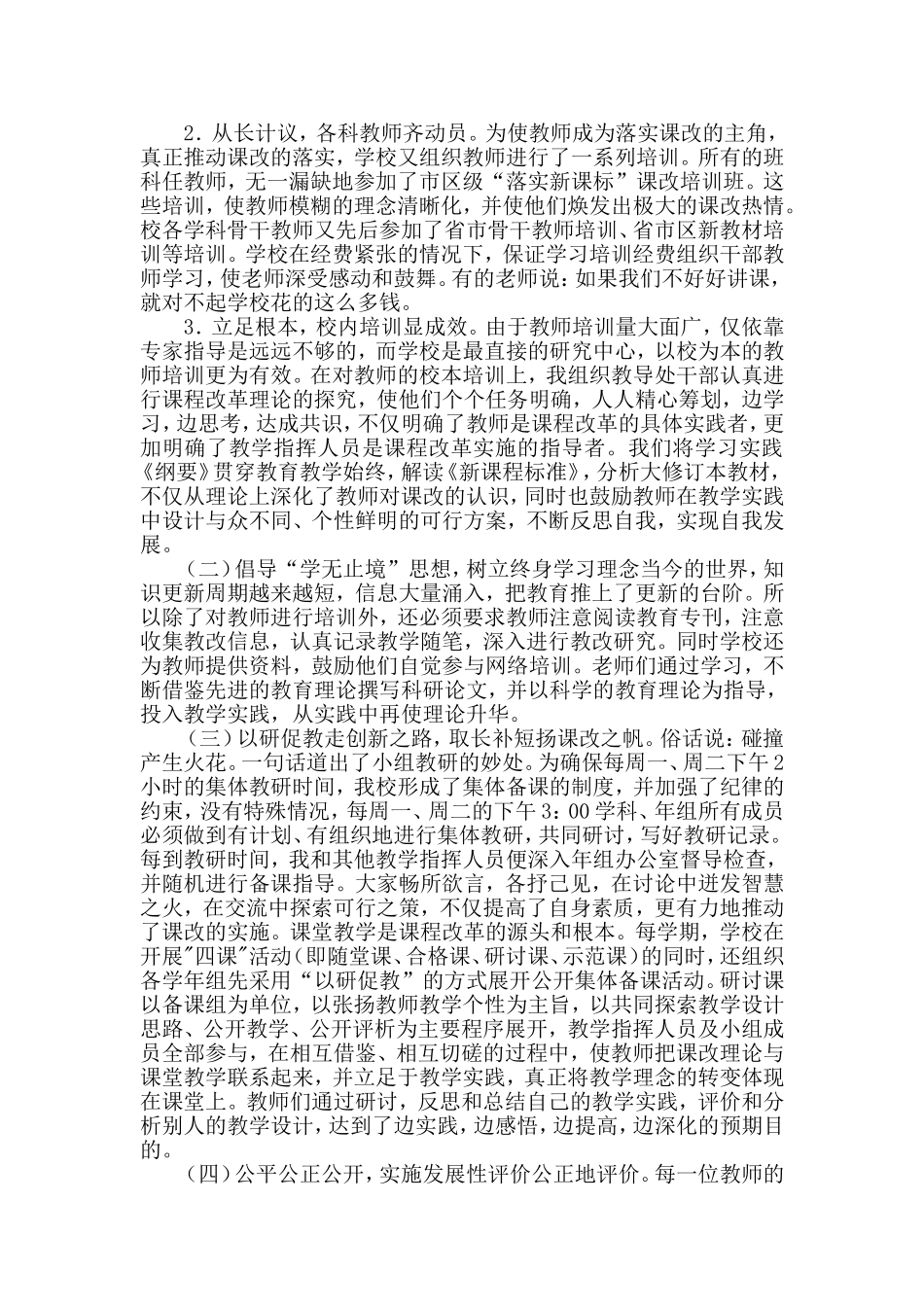 树立终身学习理念_第2页