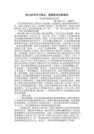 树立终身学习理念
