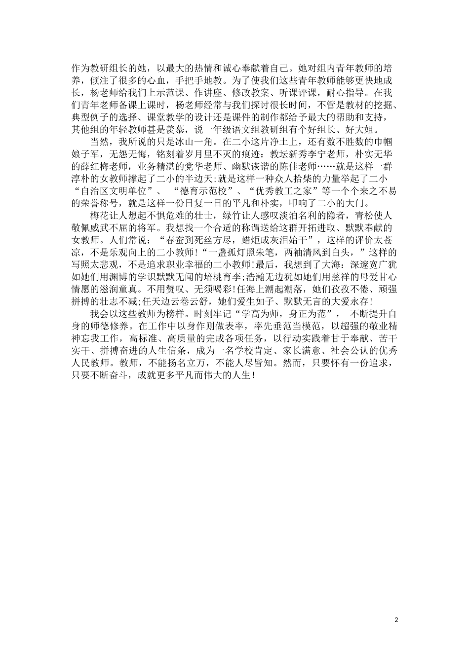 龙兰师德演讲稿子_第2页