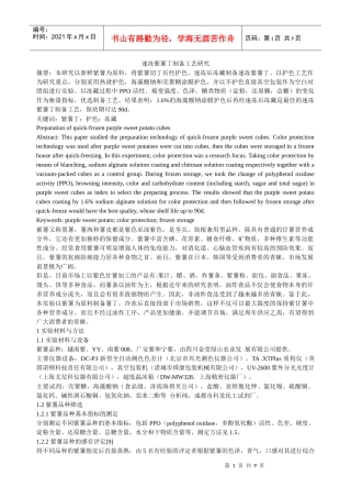 速冻紫薯丁制备工艺研究