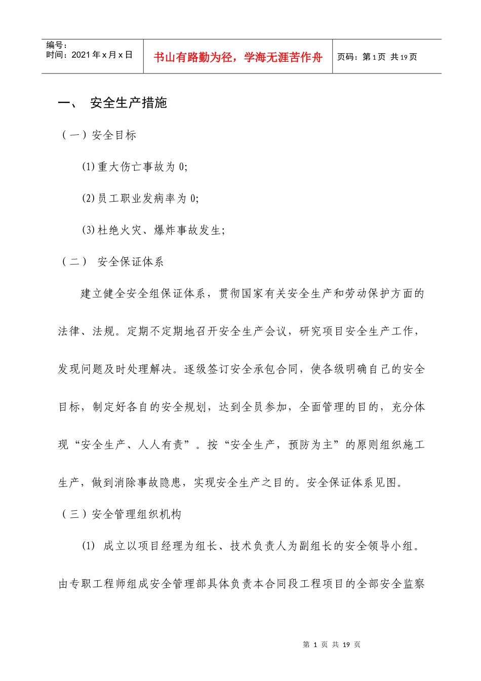 文明施工与安全生产保证措施_第2页