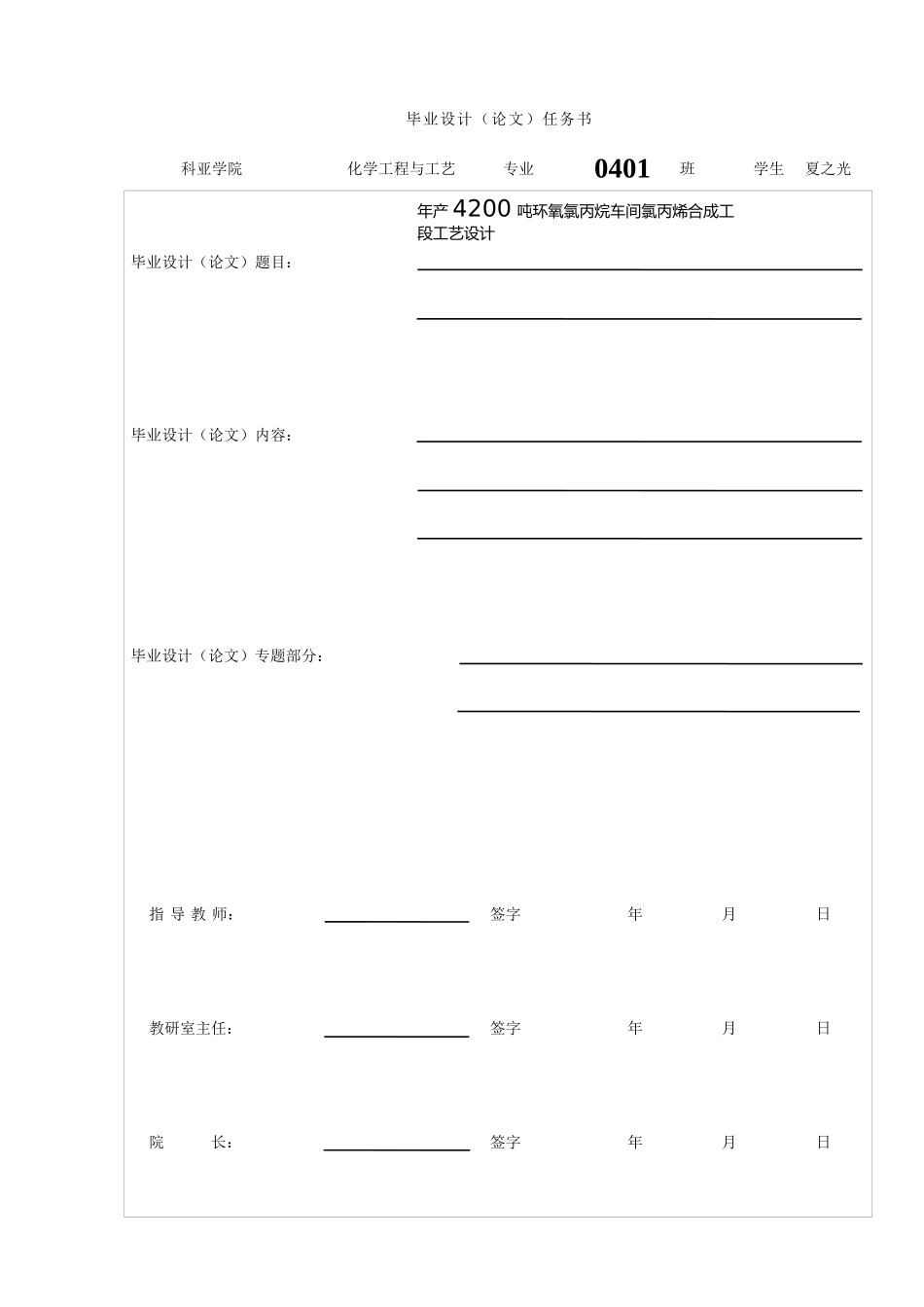 年产4200吨环氧氯丙烷车间氯丙烯合成工段工艺设计_第2页