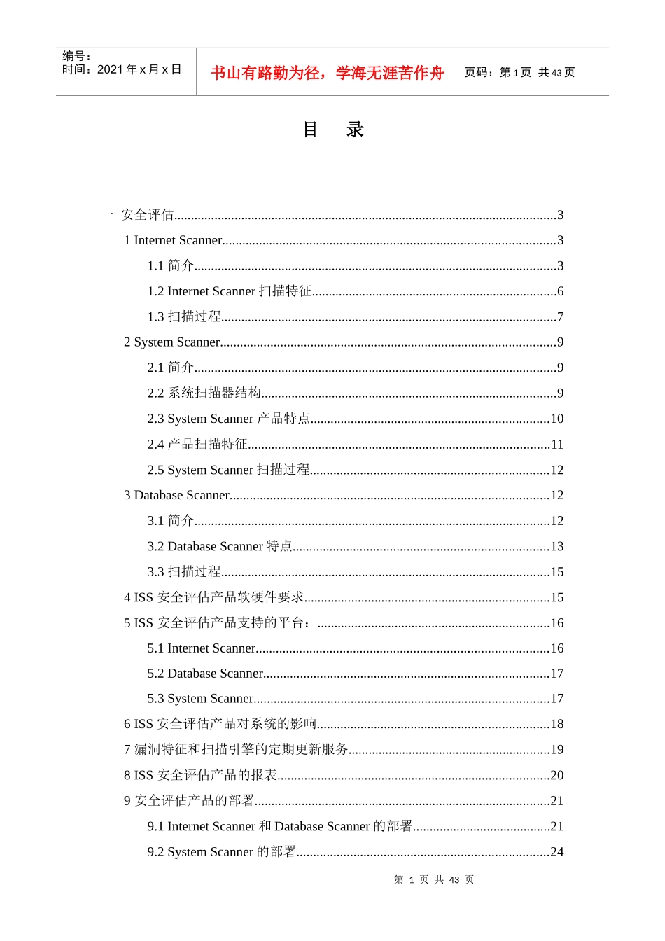 网络安全评估_第2页