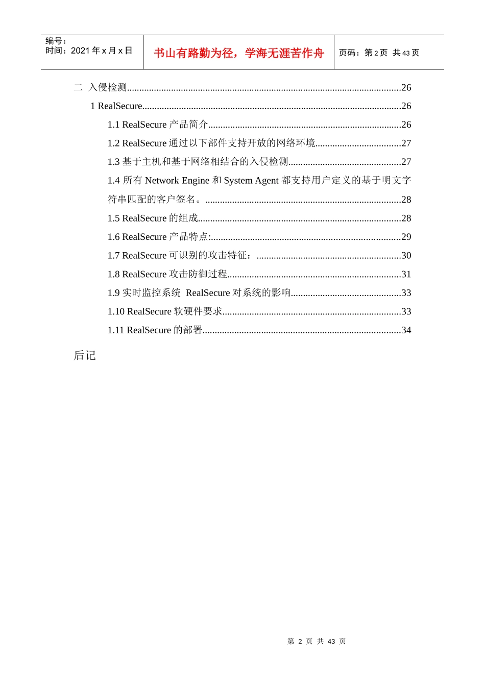 网络安全评估_第3页