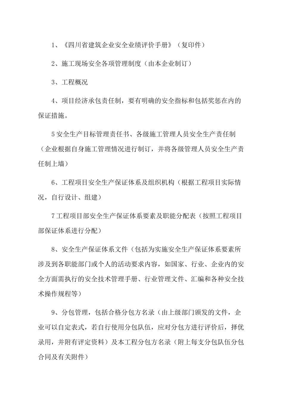 安1安全生产管理责任制_第2页