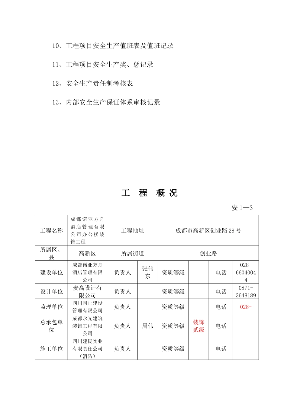 安1安全生产管理责任制_第3页