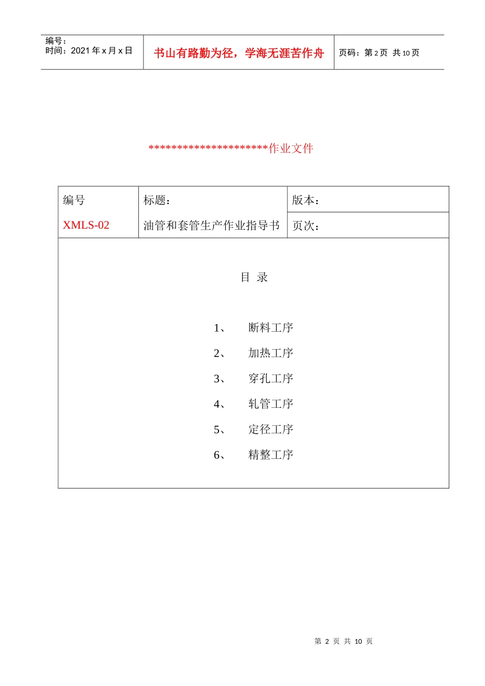 热轧无缝钢管生产作业指导书_第2页