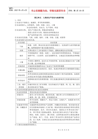 第五单元 人类的生产活动与地理环境