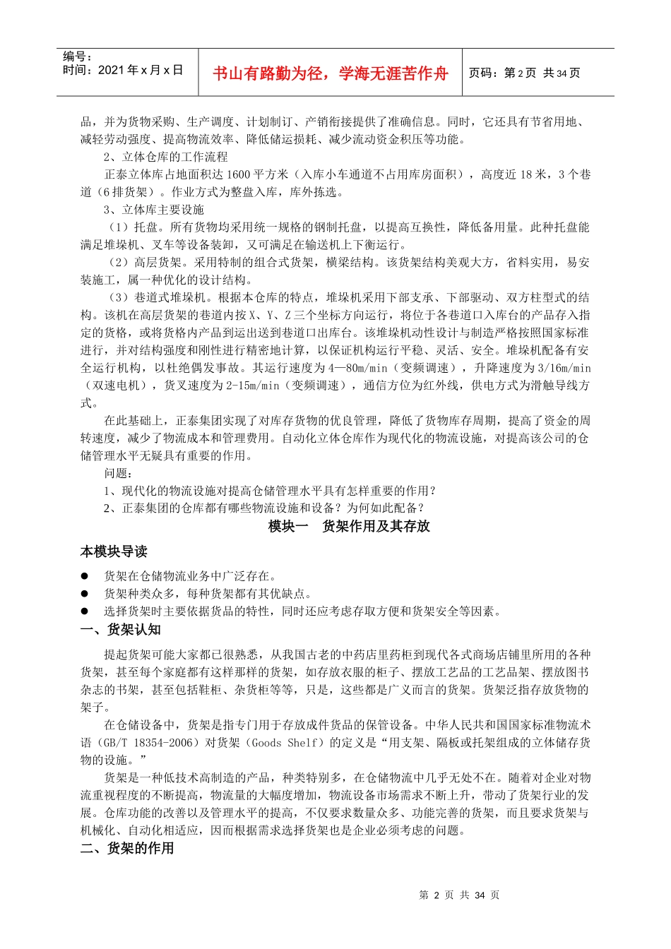 仓储设施与设备技术培训_第2页