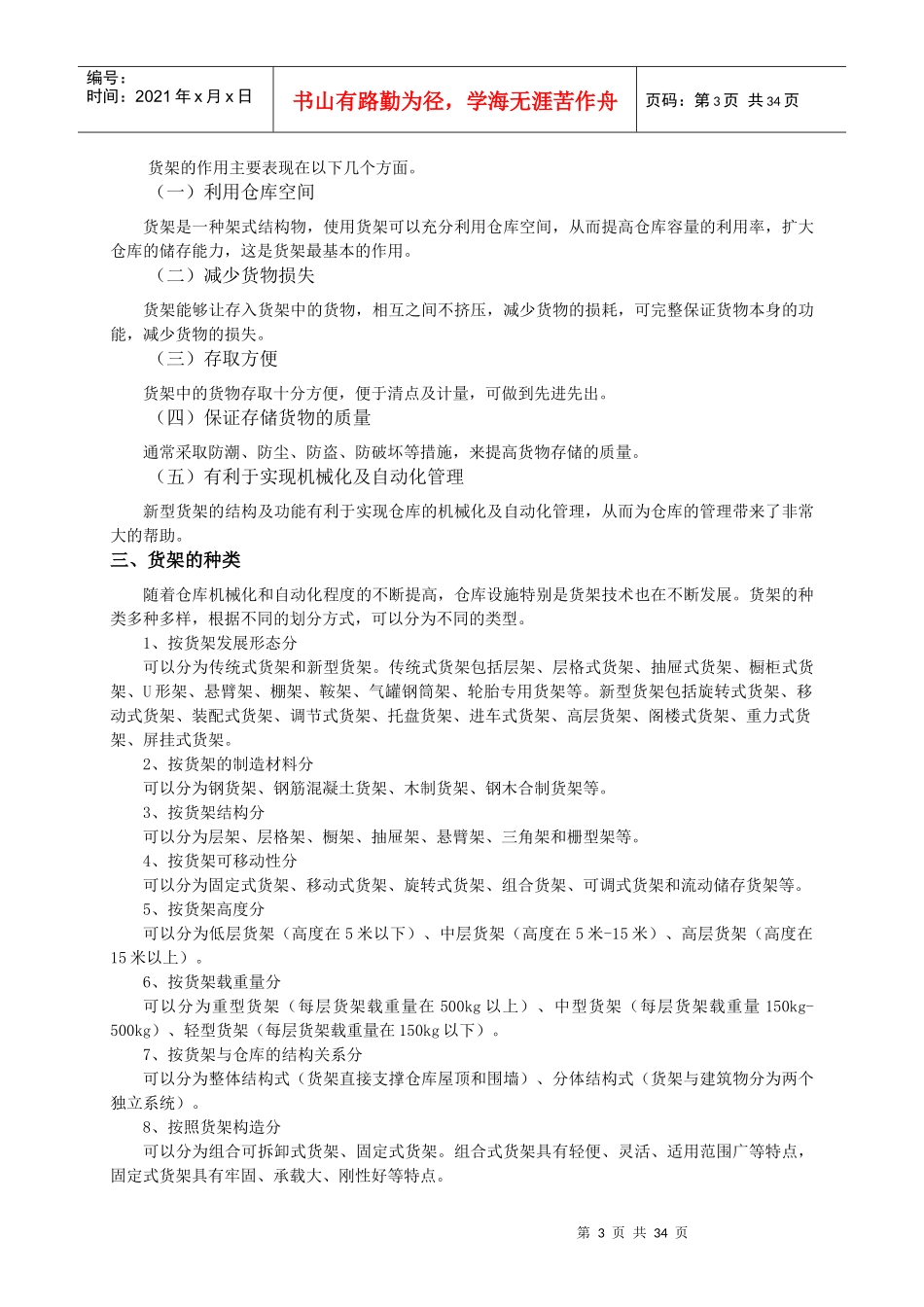 仓储设施与设备技术培训_第3页
