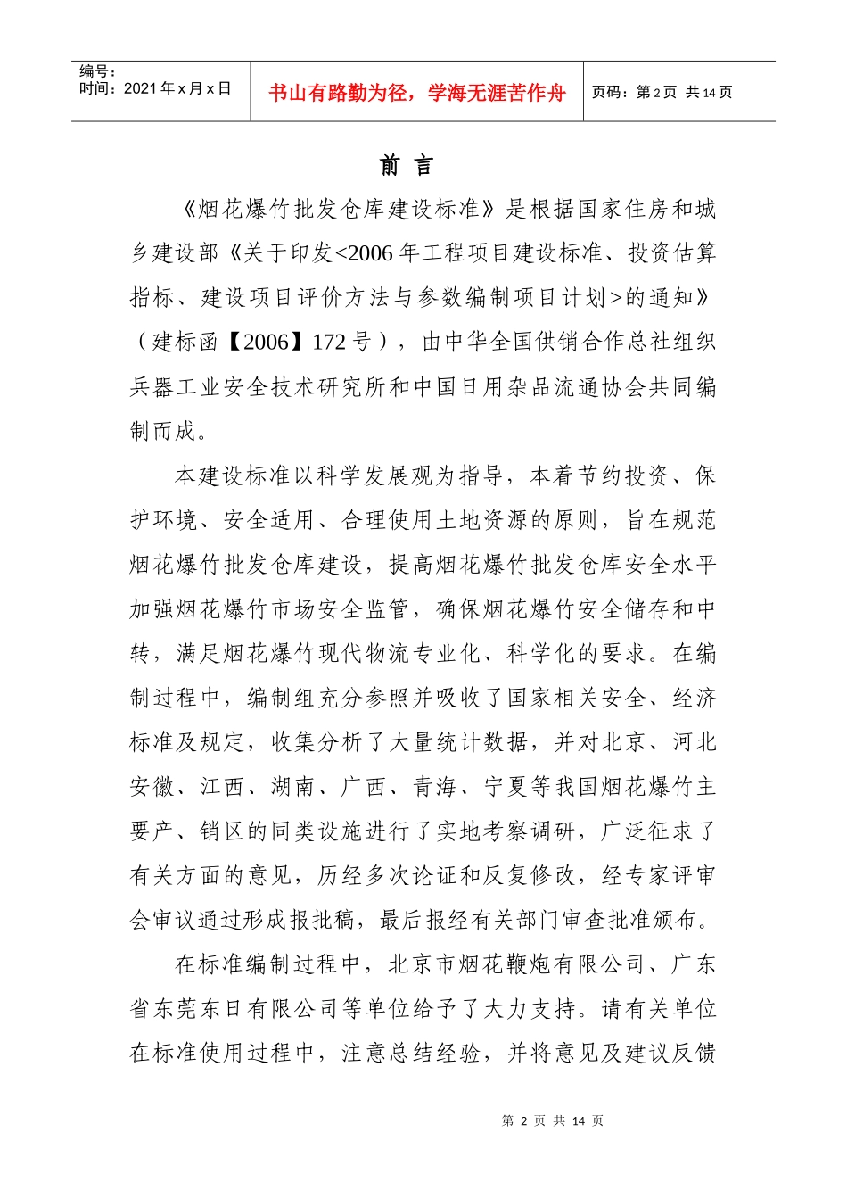 烟花爆竹批发仓库建设标准_第2页