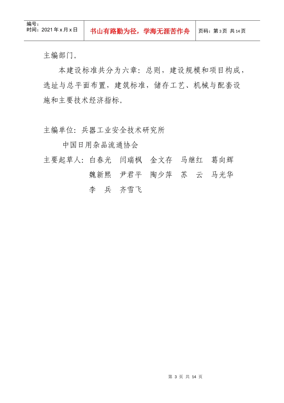 烟花爆竹批发仓库建设标准_第3页