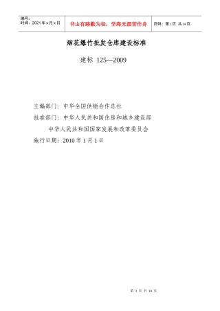 烟花爆竹批发仓库建设标准