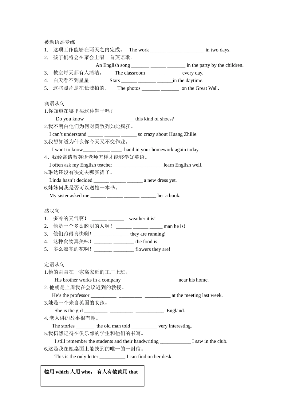 完成句子专练_第1页