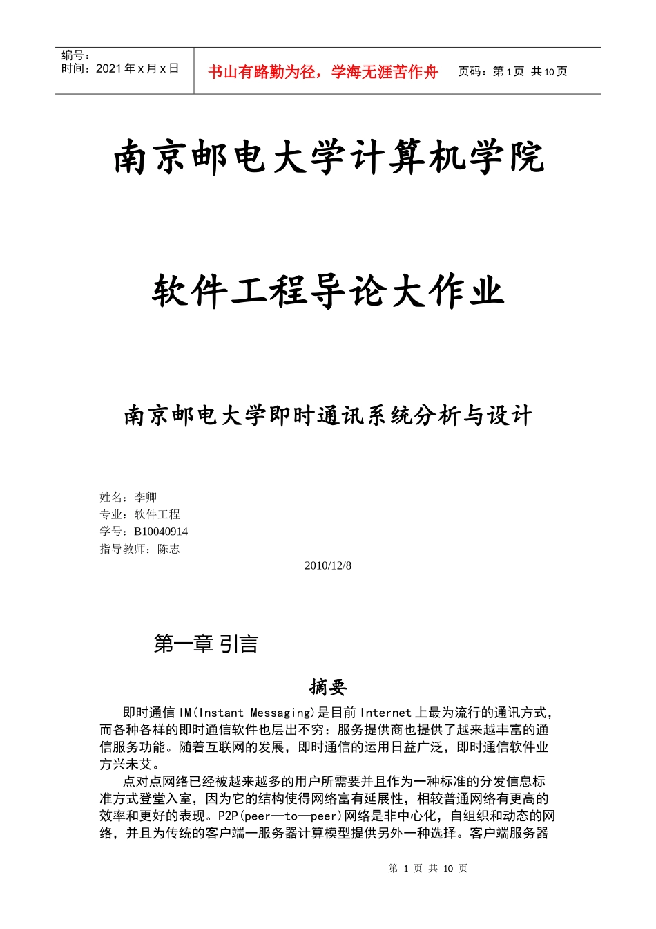 软件工程导论作业_第1页