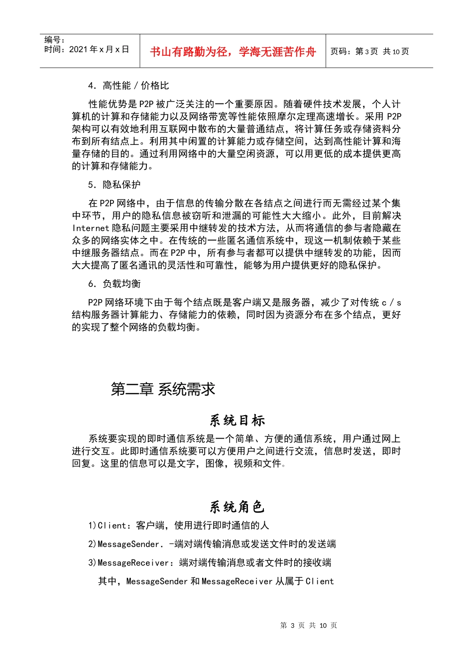 软件工程导论作业_第3页