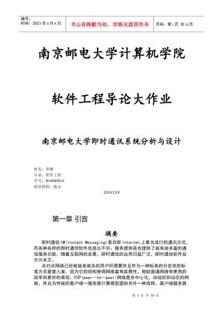 软件工程导论作业