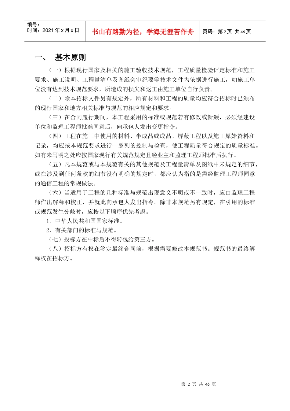 宽带及数据接入网工程施工技术规范和要求培训资料_第2页