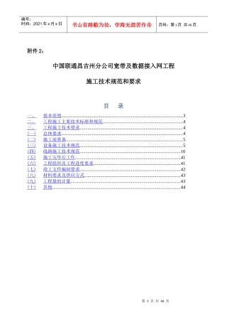 宽带及数据接入网工程施工技术规范和要求培训资料