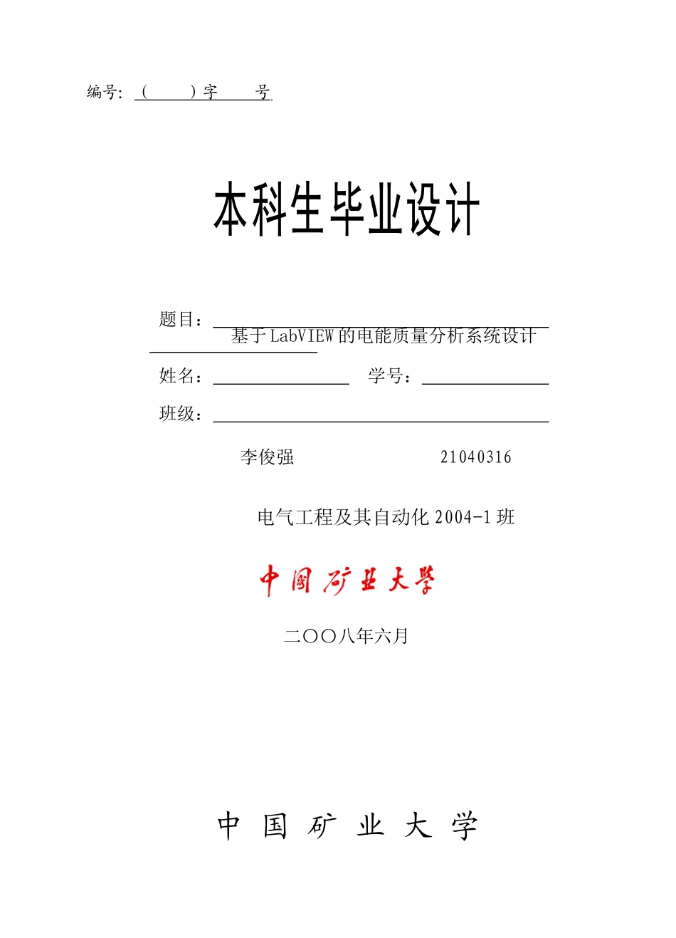 基于LabVIEW的电能质量分析系统设计_第1页