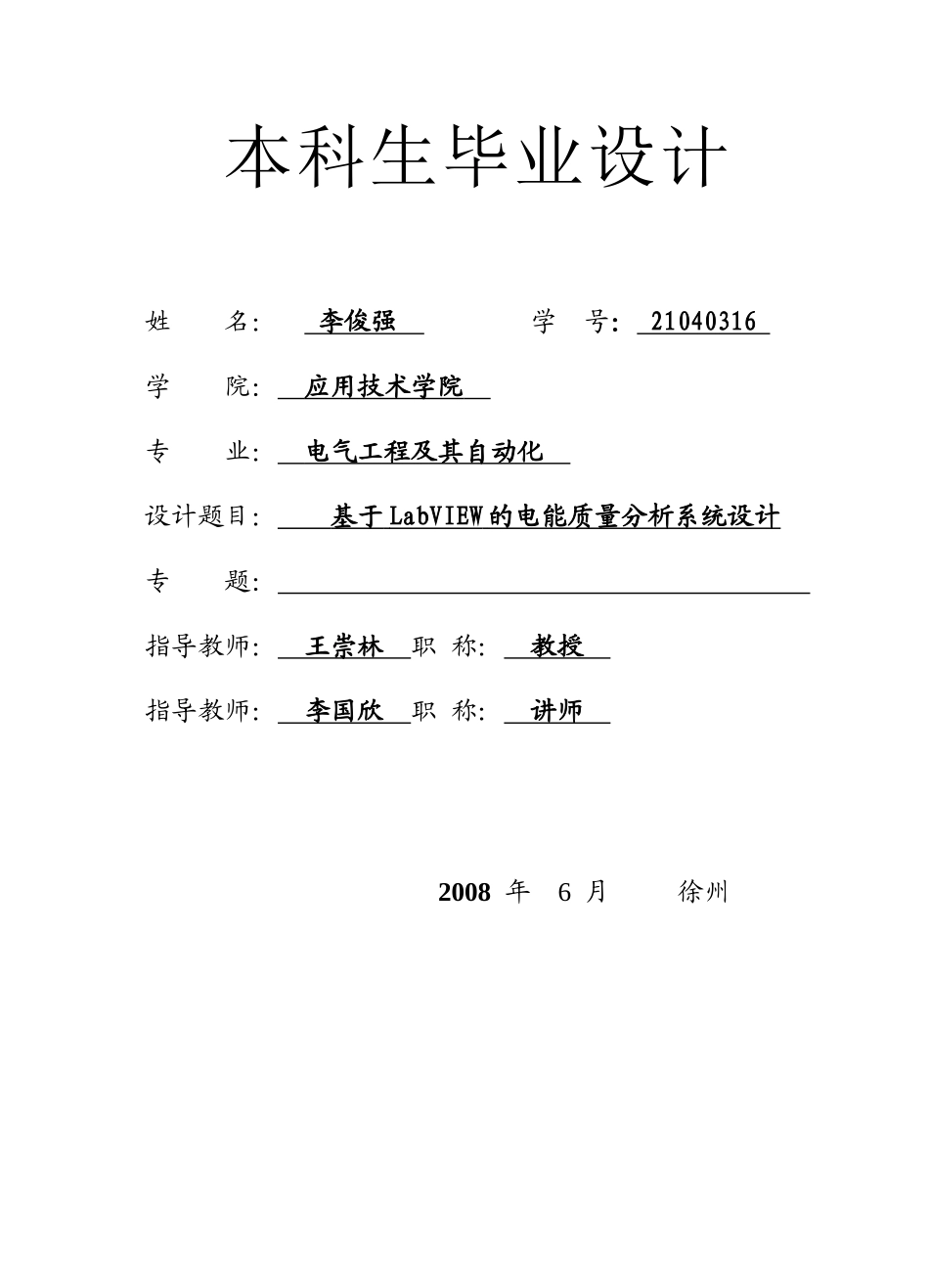 基于LabVIEW的电能质量分析系统设计_第2页