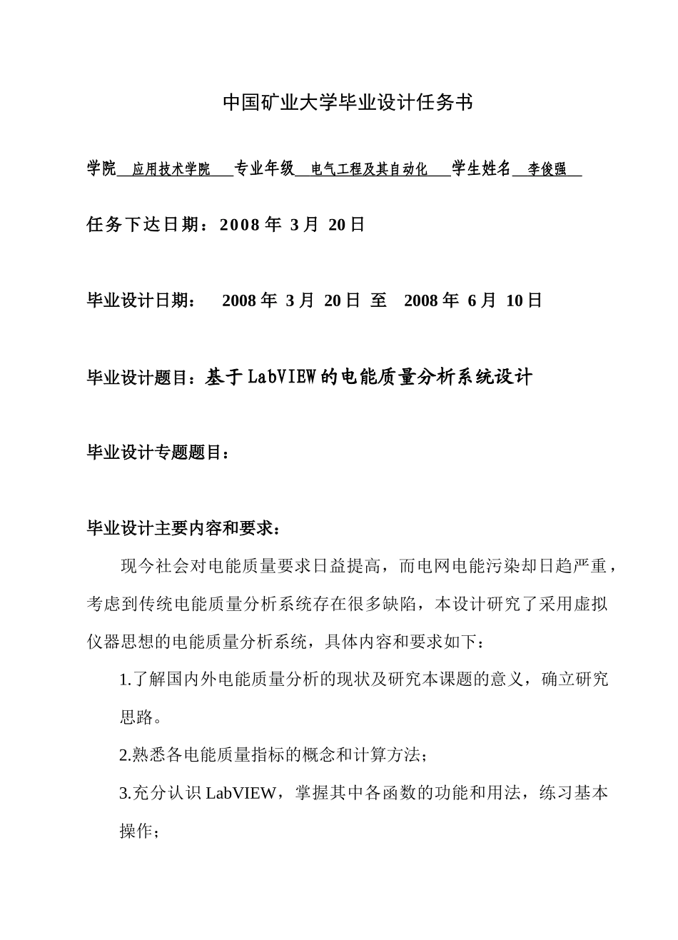 基于LabVIEW的电能质量分析系统设计_第3页