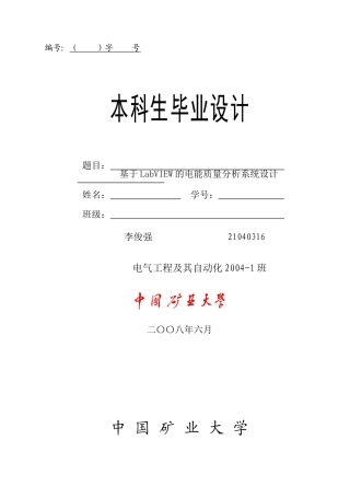 基于LabVIEW的电能质量分析系统设计