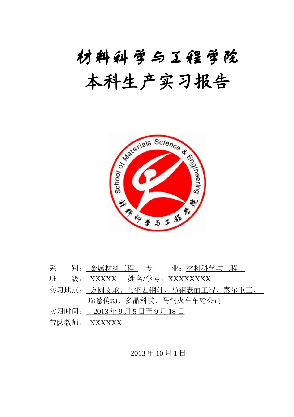 生产实习(王自敏)_第1页