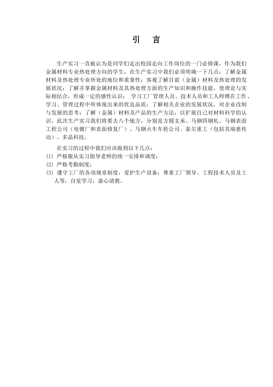生产实习(王自敏)_第3页