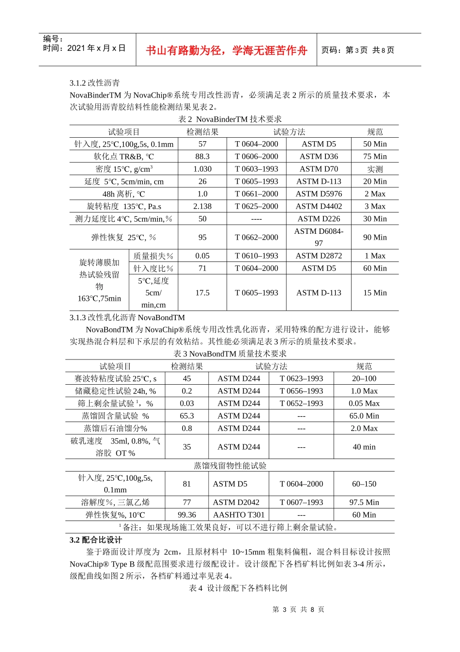 Novachip超薄磨耗层技术在南京机场高速路面养护工程中的应用_第3页
