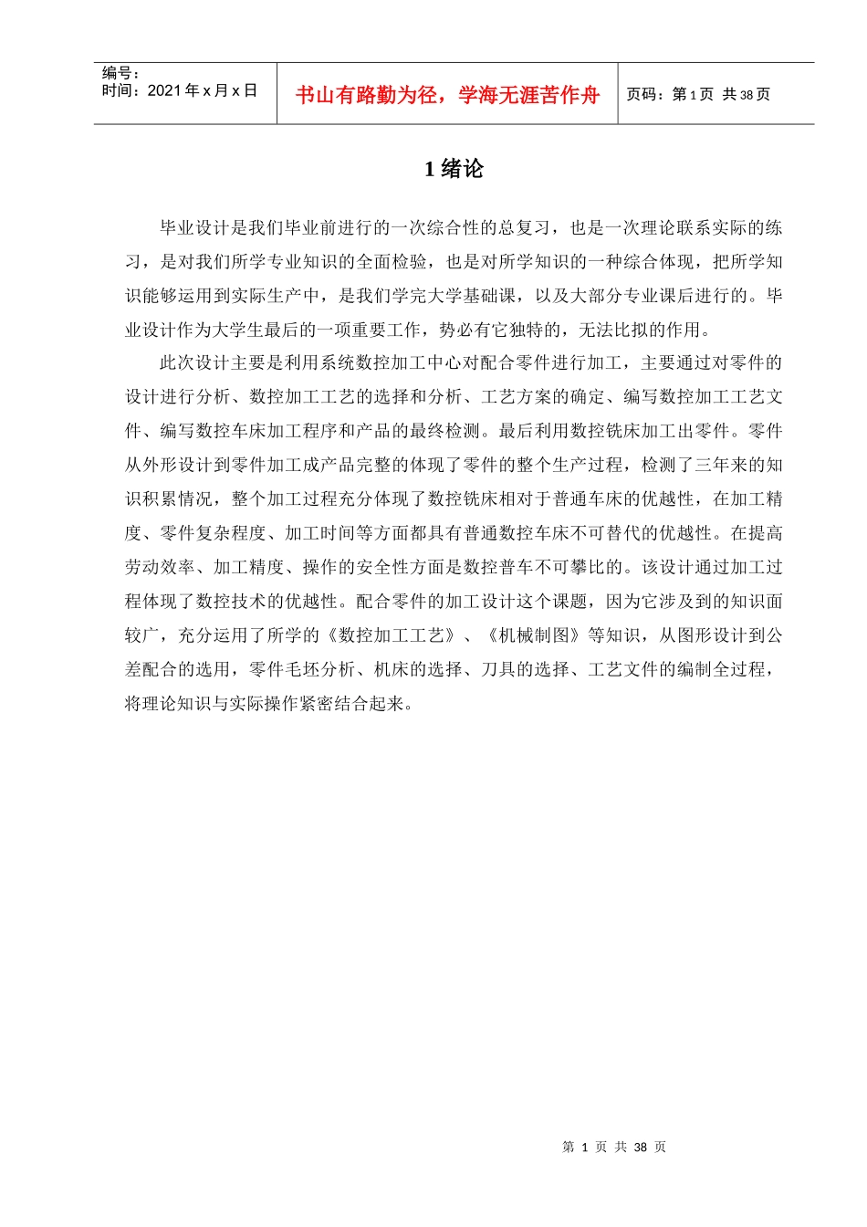 典型数铣零件加工工艺及夹具设计_第2页
