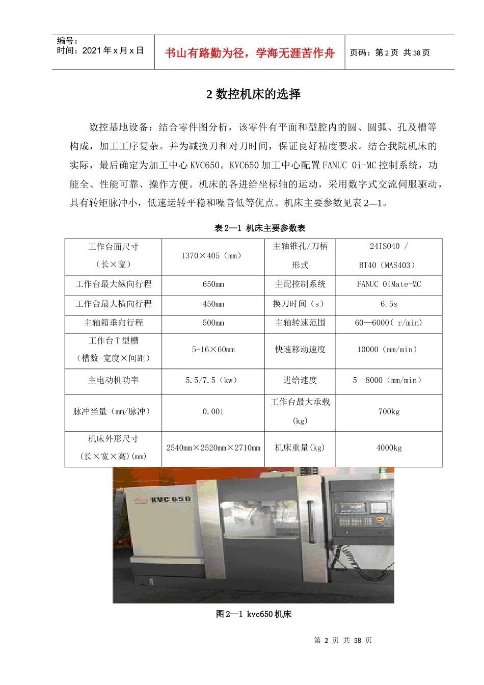 典型数铣零件加工工艺及夹具设计_第3页