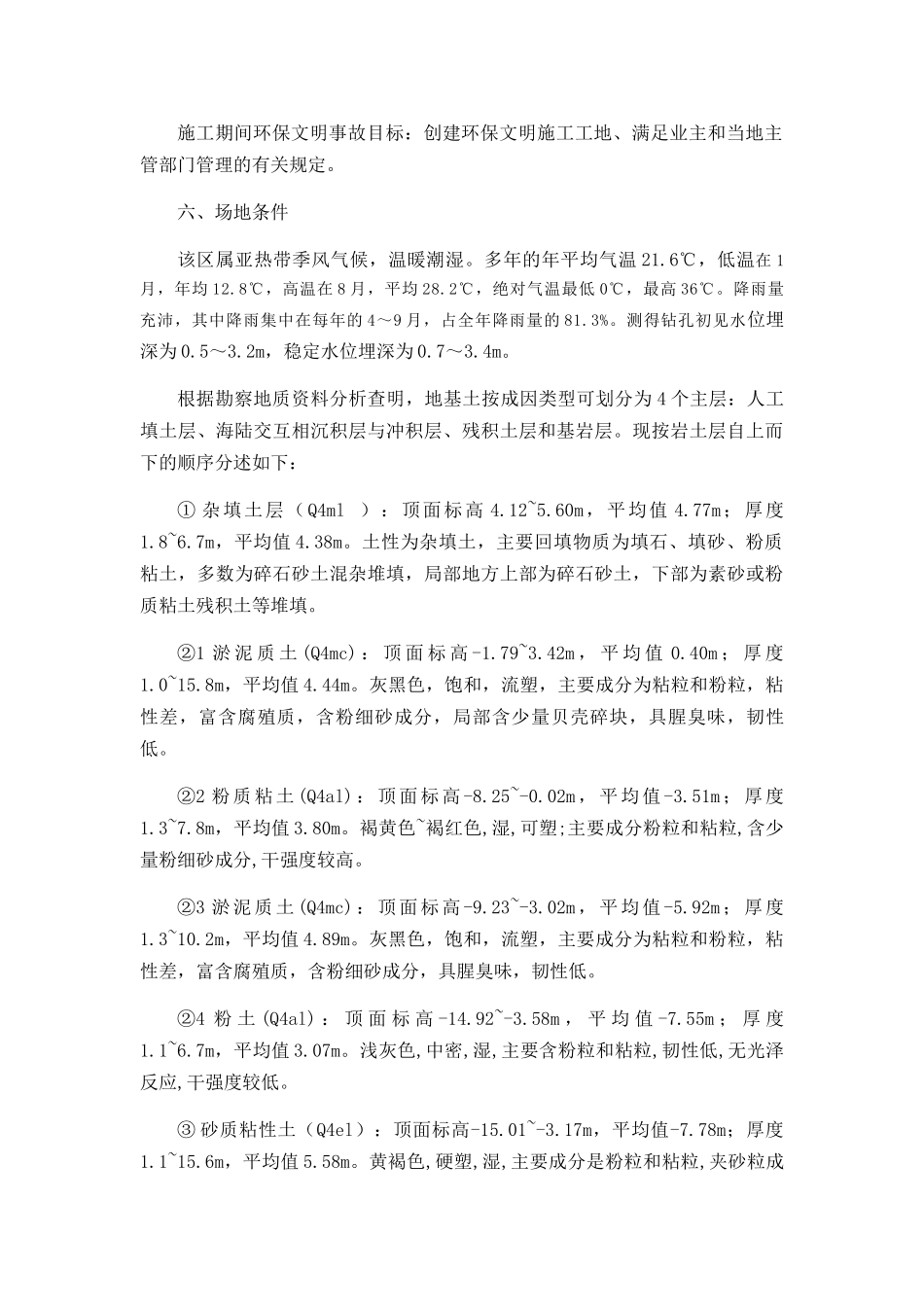 不锈钢生产线技术标培训资料_第3页