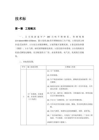 不锈钢生产线技术标培训资料