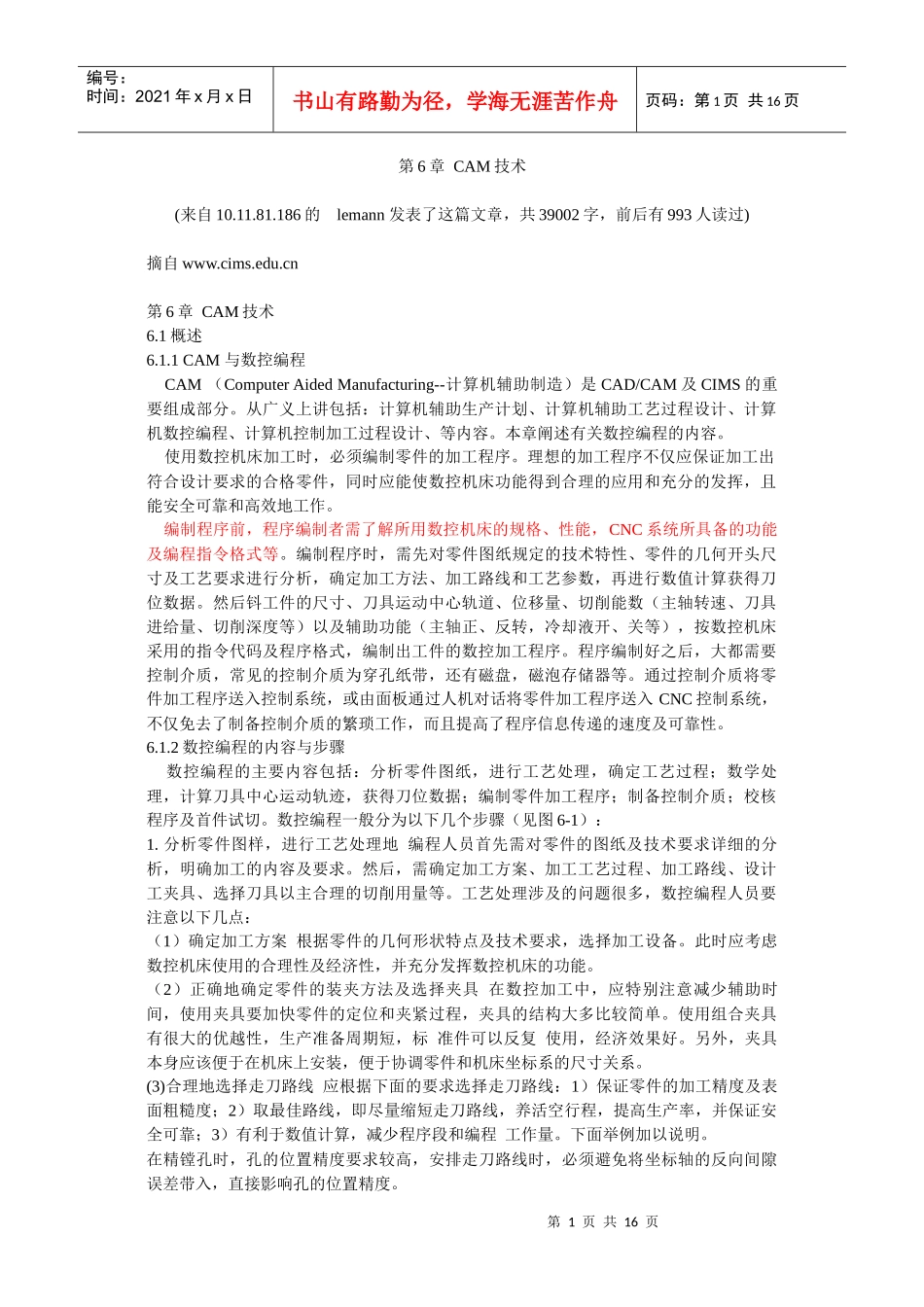 计算机辅助工艺过程设计_第1页