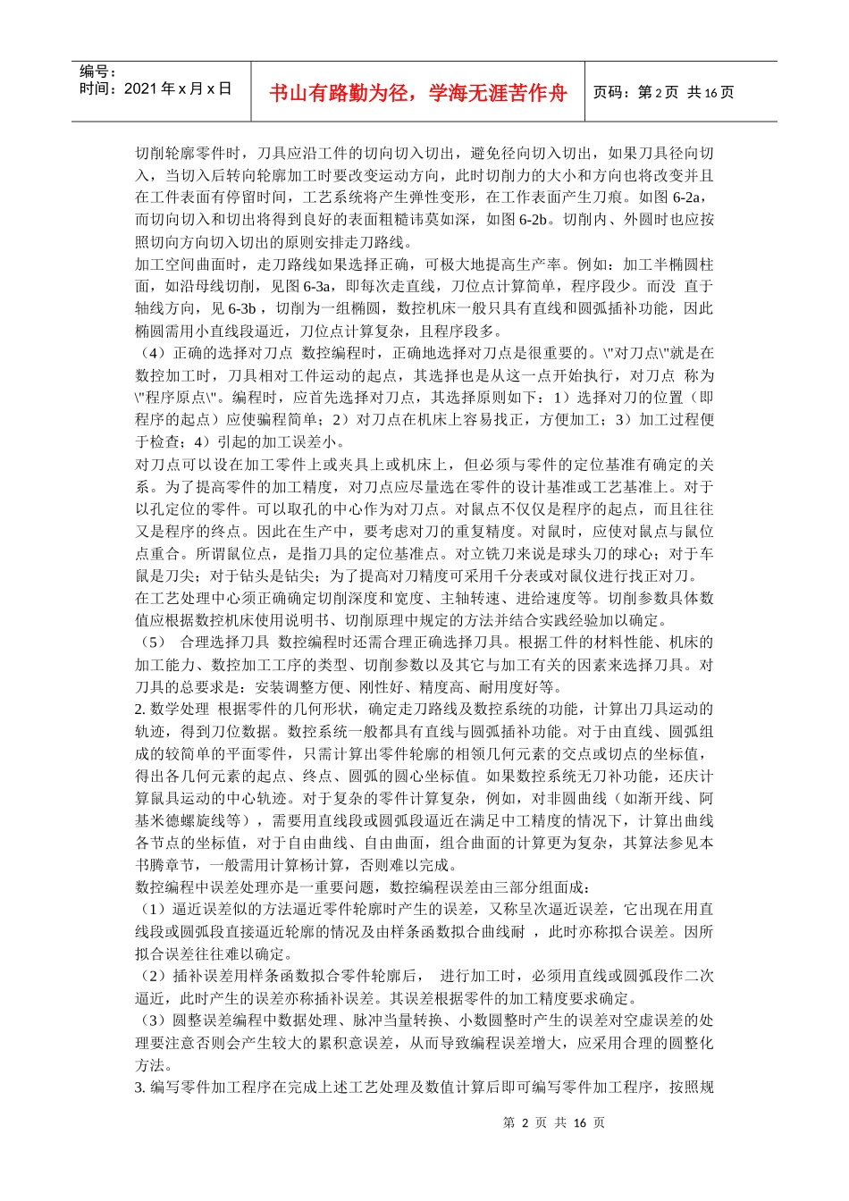 计算机辅助工艺过程设计_第2页