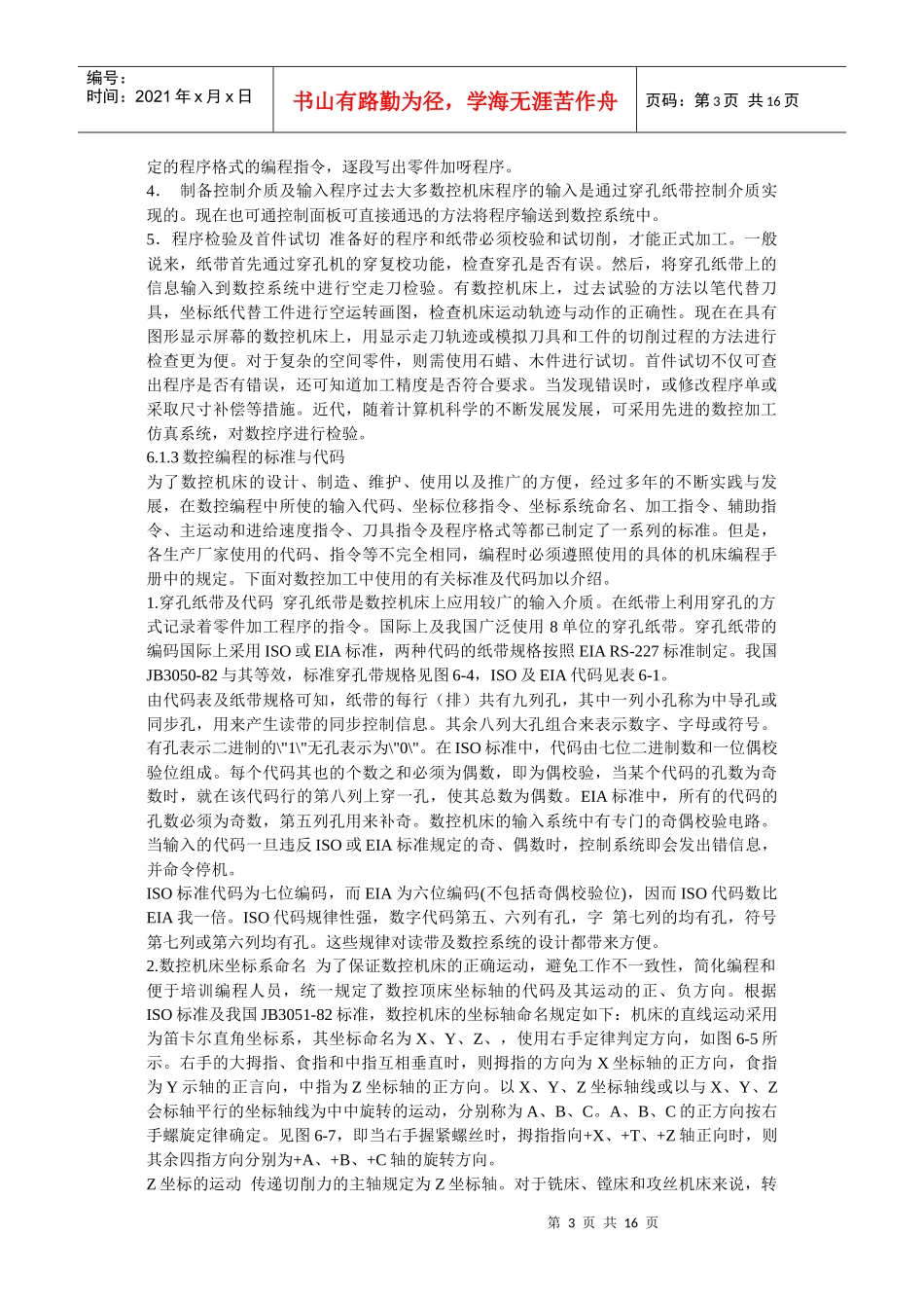 计算机辅助工艺过程设计_第3页