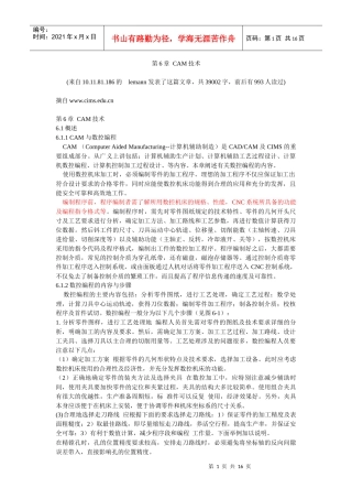 计算机辅助工艺过程设计