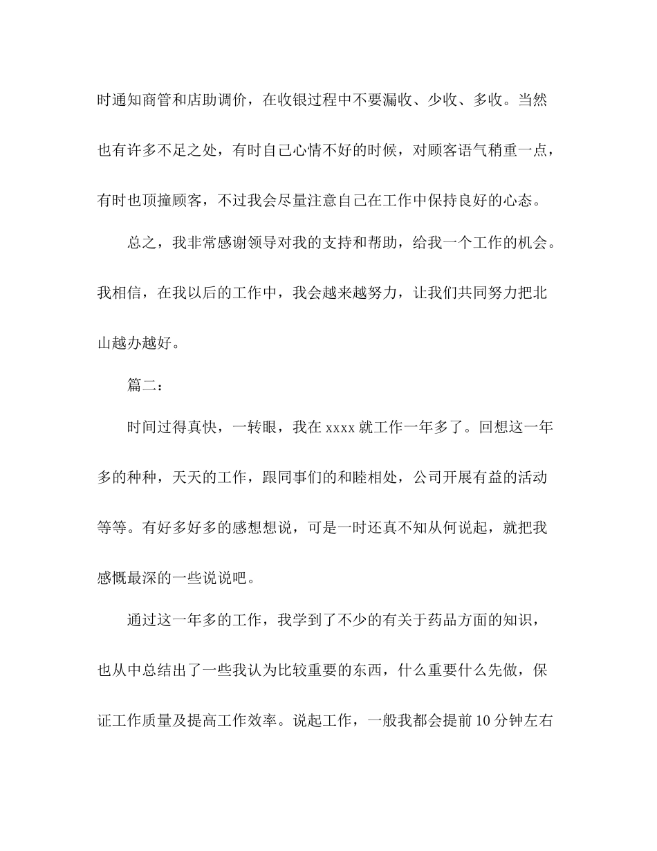 药店收银员个人年终工作总结报告范文_第2页