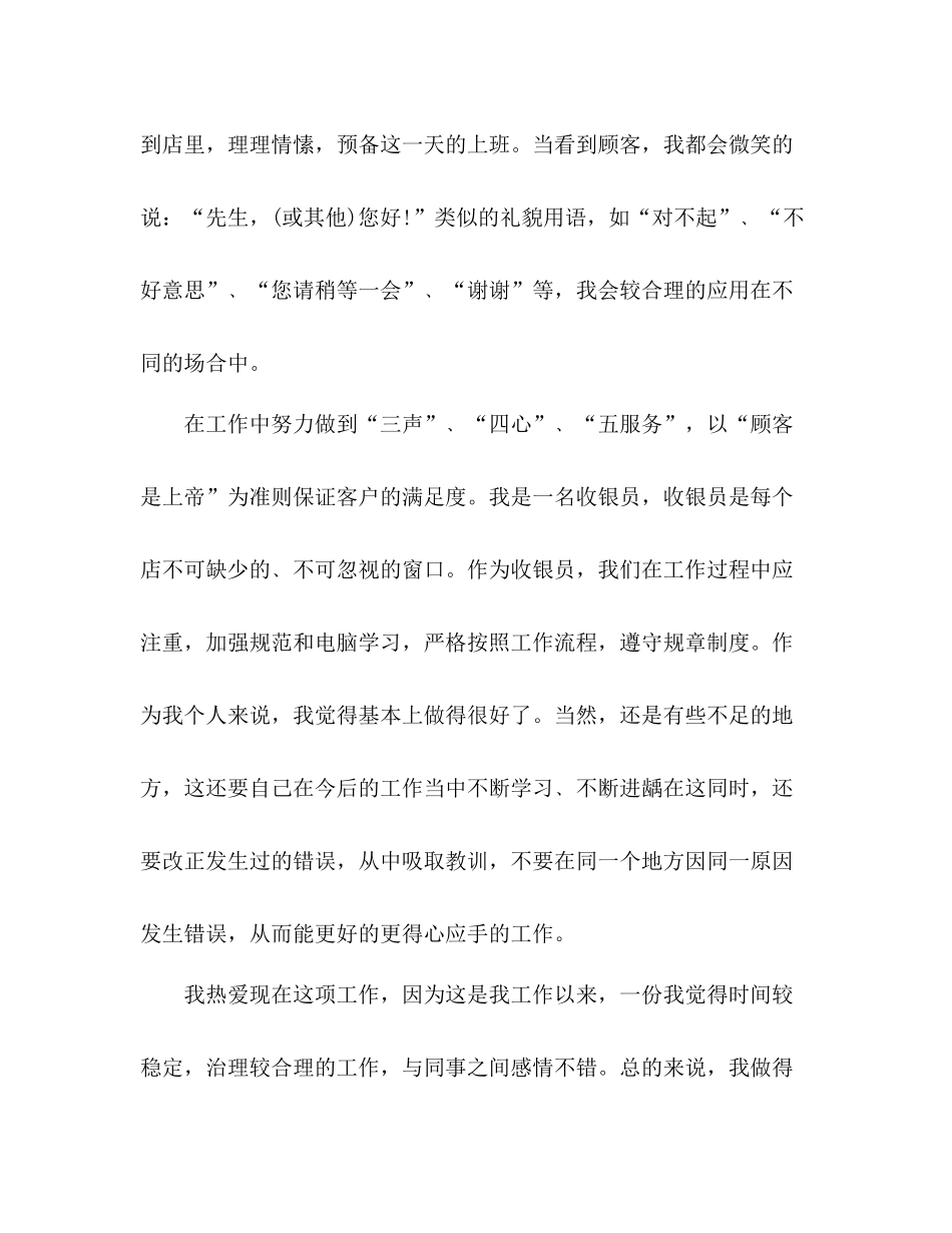 药店收银员个人年终工作总结报告范文_第3页