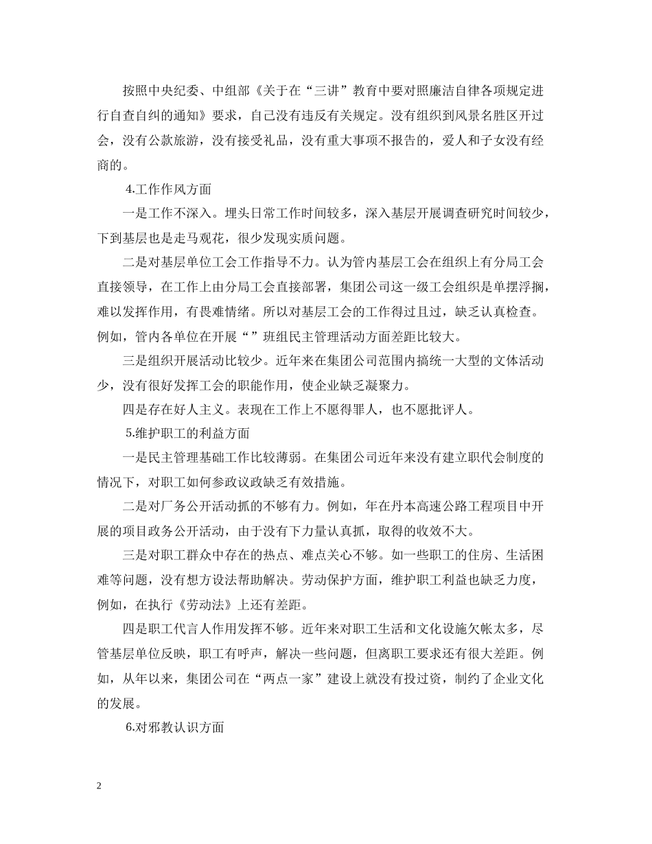 工会主席个人自我总结_第2页