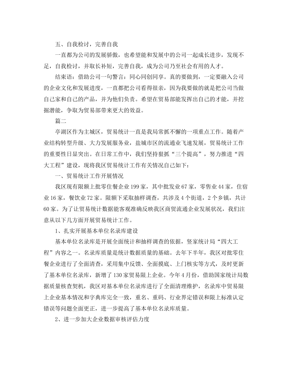 贸易统计个人工作总结2_第2页