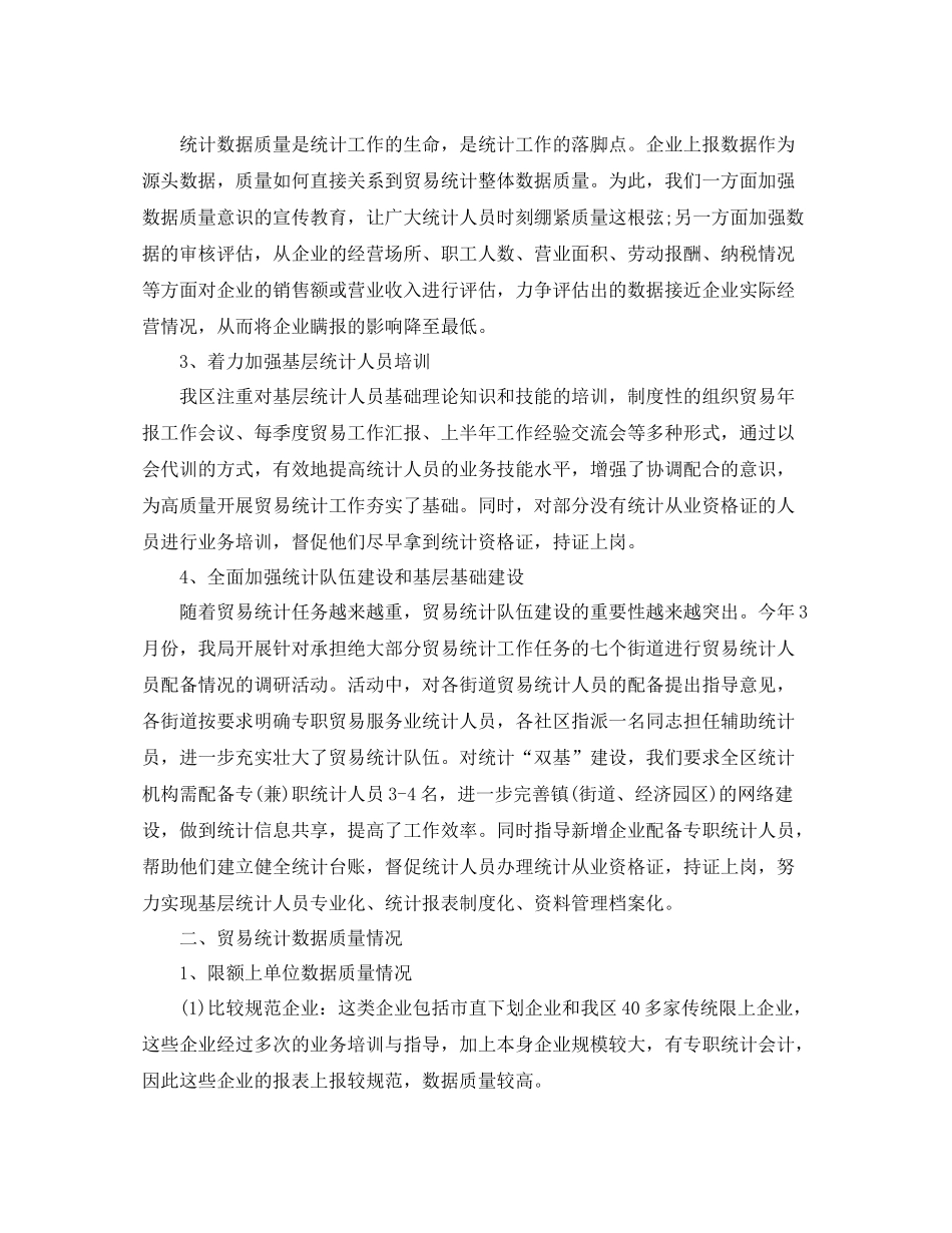 贸易统计个人工作总结2_第3页